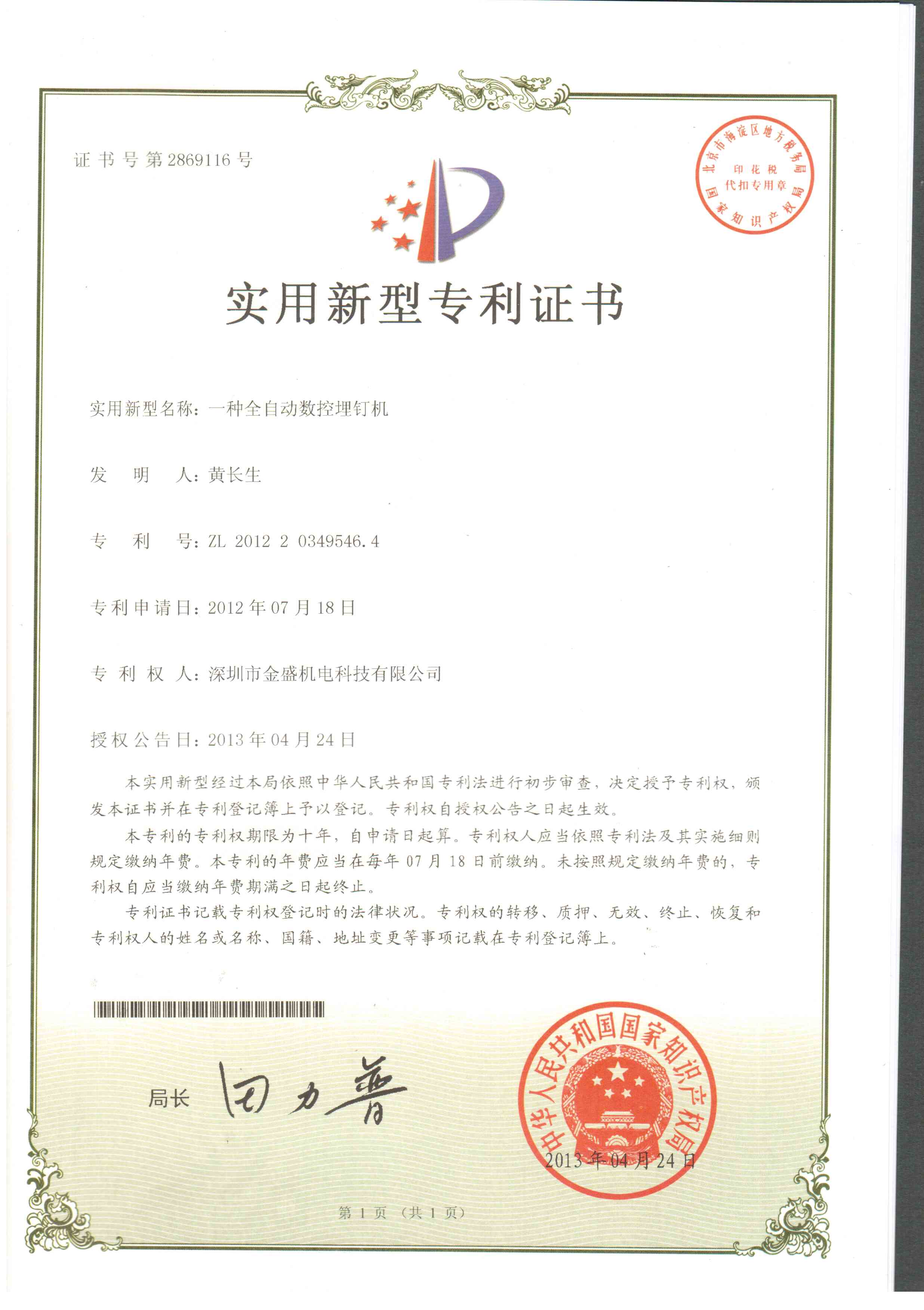 金盛榮譽 金盛榮譽