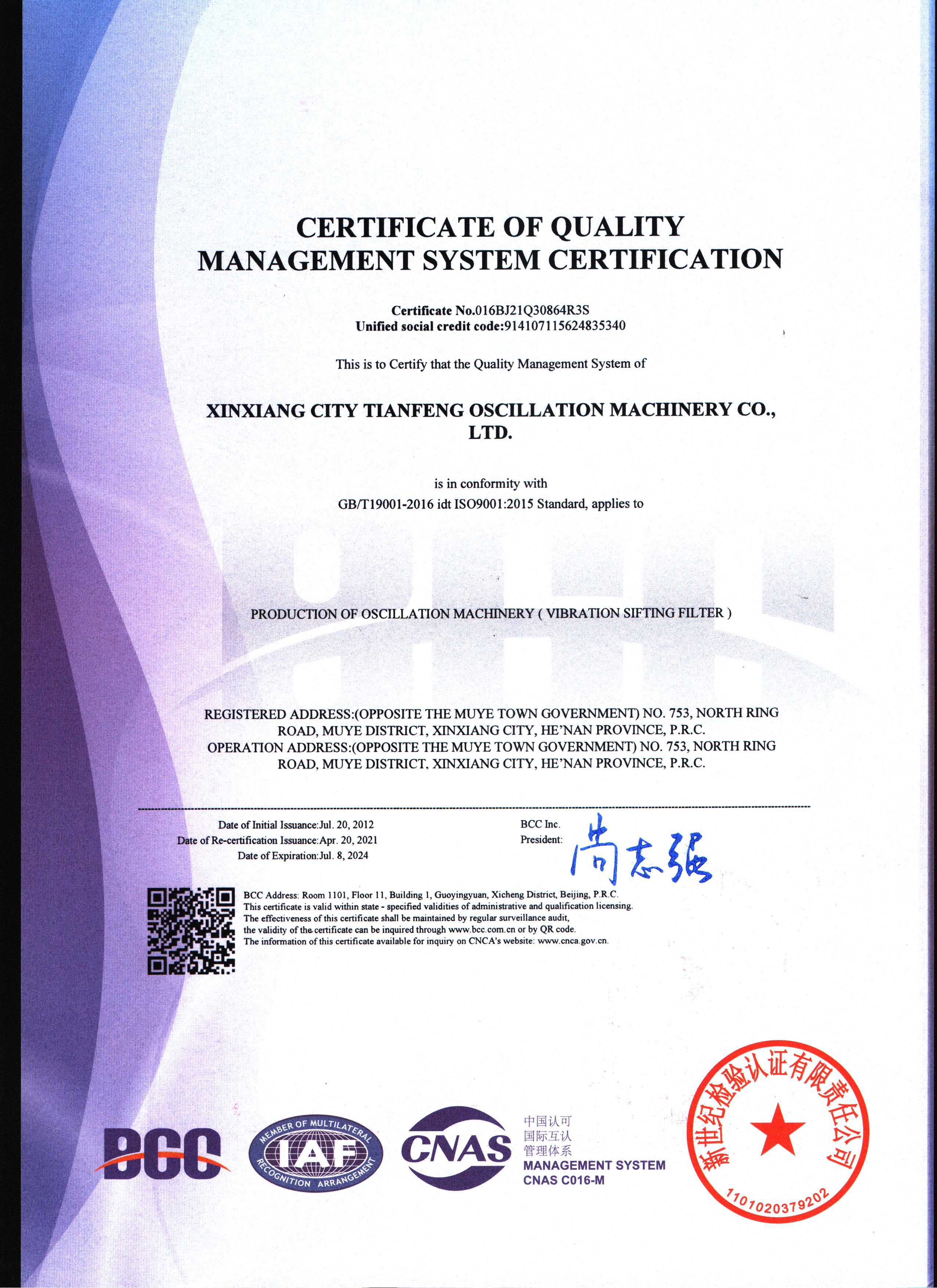 標(biāo)準(zhǔn)認(rèn)證證書(shū)(英文)